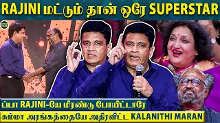 இதெல்லாம் பண்ணிட்டு அப்பறம் சொல்லுங்க SuperStarன்னு  கொந்தளித்த Kalanithi Maran வியந்த Rajini [upl. by Alliuqal747]