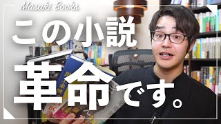 【衝撃体験】読書好きが語る、最近読んだおすすめ本３冊！！ [upl. by Pattin]