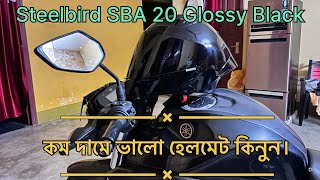 Steelbird SBA 20 ISS Glossy Black Helmet কম দামে ভালো হেলমেট কিনুন। [upl. by Sifan827]