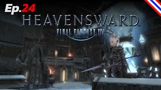 Final Fantasy XIV  Heavensward  Ep24 ไทย [upl. by Novad]