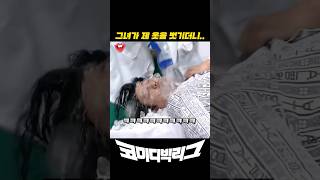 결국 박나래와 결혼해버린 양세찬ㅋㅋㅋㅋ 코미디빅리그 [upl. by Asial]