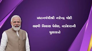 HONBLE PRIME MINISTER VISIT TO LAKSHMI VILAS PALACE VADODARA GUJARAT PART 2 [upl. by Kreit]