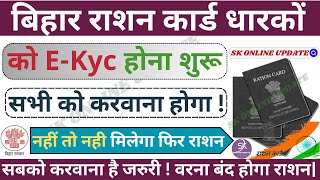 Bihar Ration Card Ekyc 2024  Bihar Ration Card Kyc Online Kaise Kare  Ration Card ekyc Bihar 2024 [upl. by Anayra]