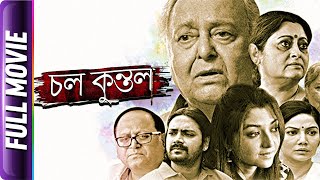 Chol Kuntal  Bangla Movie  Soumitra Chatterjee [upl. by Lyndes]