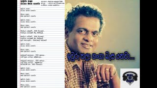 Iwuru Thala Ganga Basa Yanawaඉවුරු තලා ගංගා බැස යනවා මිල්ටන් මල්ලවාරච්චිWith lyrics [upl. by Nona508]