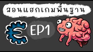 สอนแฮกเกมพื้นฐานด้วย Cheat Engine EP1 [upl. by Boccaj268]