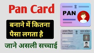 Pan Card Charges  Pan Card Charge Kitna Lagta Hai [upl. by Wolbrom807]