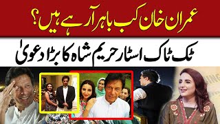 When Imran Khan Come Back  Hareem Shah Expose In Video  Exclusive Interview  92NewsHD [upl. by Shannah158]