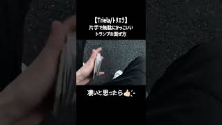 片手で無駄にかっこいいカードシャッフル カーディストリー cardistry トランプ マジック [upl. by Nosittam]