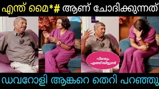 അണ്ണന്‍ പുതിയ തെറിയും കൊണ്ട്‌ എത്തിയിട്ടുണ്ട് 🤯Devaroli annanInterviewTroll video [upl. by Eiderf]