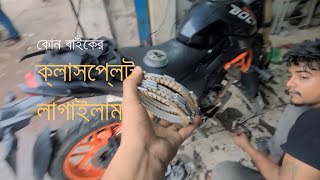 কোন বাইকের ক্লাসপ্লেট লাগাইলাম  Runner bolt 165r  Hasnain  0Break [upl. by Rettuc546]