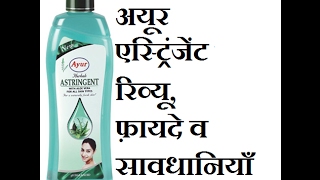 Ayur Herbals Astringent Review Who should not use astringentBenefits [upl. by Clywd]