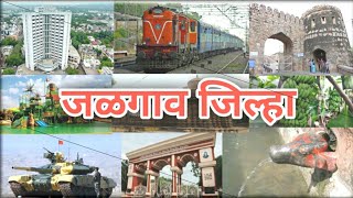 जळगाव जिल्हा संपूर्ण माहिती  Jalgaon District Information  Jalgaon  Jalgav city [upl. by Nnyleuqaj]