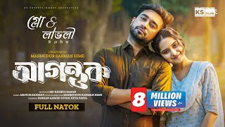 Agontuk  Full Natok  Farhan Ahmed Jovan  Keya Payel  Hime  আগন্তুক  Bangla New Natok 2024 [upl. by Charlie]