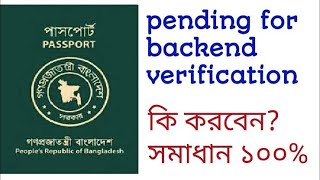 Pending backend verification E passport status Bangla MoinulBD [upl. by Maryellen]