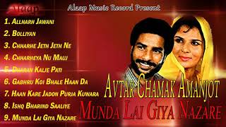 Avtar Chamak l Amanjot l Munda Lai Geya Nazare l Audio Jukebox l Latest Punjabi Songs Alaapmusic [upl. by Wordoow]