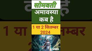 Amavasya September 2024 Date  pithori Amavasya kab Hai 2024  पिठौरी अमावस्या कब है शुभ मुहूर्त2024 [upl. by Ennayram]