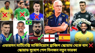 একই দিনে ইনজুরির কারনে ব্রাজিল স্কোয়াড থেকে ছিটকে গেল এডারসন মার্টিনেল্লি মার্কি❌সুযোগ পেল এরা কারা🙄 [upl. by Ron666]