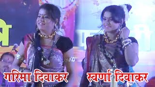 Kachna Boir Tari Ho  Singer  Garima amp Swarna Diwakar  Stage Program in Raipur Chhattisgarh [upl. by Grunberg]