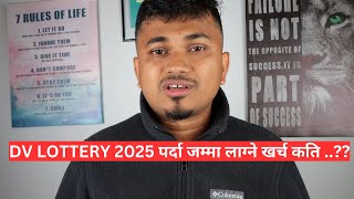 DV LOTTERY 2025 पर्दा जम्मा लाग्ने खर्च कति [upl. by Coleville99]