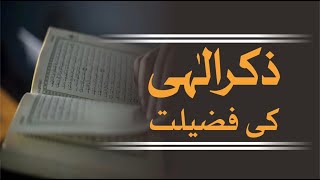 Deen Ki Majlison Mai Jane Ka Faida  Deen Ki Majlis [upl. by Anawit]