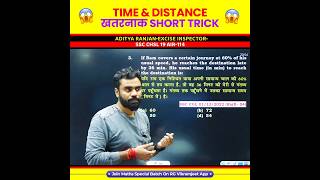 🤯 SHORT METHOD 🤯 Time amp Distance by Aditya Ranjan Sir Maths math shorts [upl. by Seagrave]