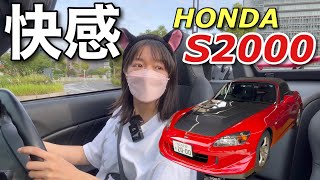 HONDA S2000で街中走行で快感 後期AP2 車好き女子 [upl. by Saint532]