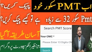 BISP PMT score update  How to check online bisp pmt score  Pmt score check online  BISP 8171 news [upl. by Berliner]