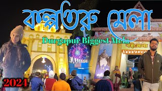 Kalpataru mela । Durgapur Kalpataru mela 2024 । Biggest mela in Durgapur । Boimela । Krisi mela [upl. by Kcirttap678]