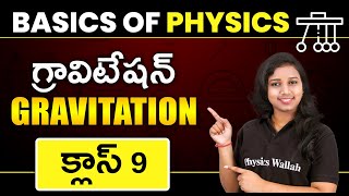 GRAVITATION  Basics Of Physics  Class 9  Ap  Ts Board  Cbse  Telugu [upl. by Zurek]