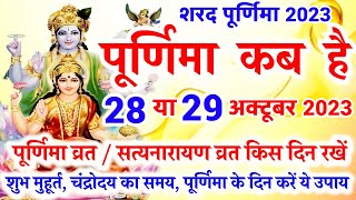 आश्विन पूर्णिमा कब है  Purnima Kab Hai  Purnima in October 2023  Purnima 2023  Sharad Purnima [upl. by Plate]