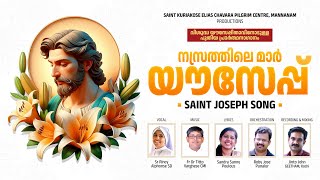 St Joseph Song  നസ്രത്തിലെ മാർ യൗസേപ്പ്  Music  Fr Titto Vallavanthara CMI  Vocal Sr Rincy SD [upl. by Bowden870]