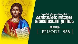 988 CCC 1125 12051126 815 III വിശ്വാസത്തിന്റെ കൂദാശകൾ [upl. by Assital]