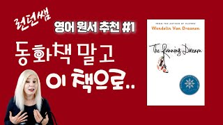 낮은중급 영어원서 추천 ｜ 동화책 말고 이 책으로 보세요 ｜ 성인 학습자를 위한 영어 원서 추천도서 [upl. by Rieger]