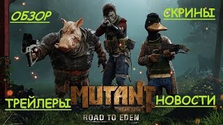 Mutant Year Zero Road To Eden2018 Обзор игры Новости Трейлеры Скрины геймплея XCOM 2018 [upl. by Lateh]