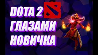 ЧЕМУ Я НАУЧИЛСЯ ЗА 100 ЧАСОВ В ДОТЕ   Dota 2 [upl. by Matless]