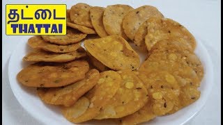 தட்டை முறுக்கு  Thattai Snack in Tamil  Thattu Vadai  Diwali Special Snacks [upl. by Nileuqay808]