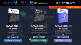 ZWCAD 고객감사 할인프로션 2024년 Q3 주비전엠 [upl. by Vel]