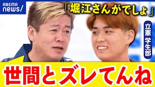 【堀江貴文】なぜ尖った政治家を排除？政治に希望はあるのか？与野党の学生メンバーと議論！【前半】｜アベプラ [upl. by Vonnie944]