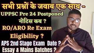 UPPSC Pre 2024 Postponed  ROARO Eligibility  APS Exam date uppscpre2024 roaroreexam [upl. by Andre]