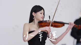 「Moonbeat沐彼」小幸運ViolinistGina 婚禮樂團、活動表演 [upl. by Zetrauq925]