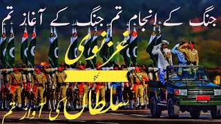 Ummat e Mustafa Sooy Maqtal Chalo امت مصطفیٰ سوئے مقتل چلو Use Headphones HD Audio link below [upl. by Platt837]