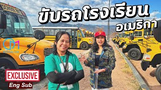 จากนครปฐม มาขับรถโรงเรียนอเมริกา เจาะลึกทุกซอกรถSchool Bus  มอสลา Exclusive School Bus Colorado [upl. by Celie633]