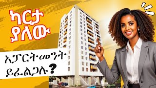 💥ካርታ ያለው ባለ 2 እና 3መኝታ አፓርትመንት✅️apartment for sale Addis ababa ethiopia ethiopia apartment [upl. by Verla755]