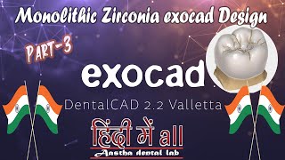 monolithic zirconia exocad design monolithic zirconia vs emax [upl. by Fiona961]