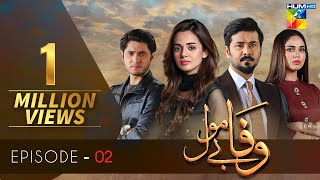 Wafa Be Mol Episode 2  HUM TV  Drama  10 August 2021 [upl. by Oz]