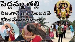 నిజంగానే Coin నిలబడితే కోరిక నెరవేరుతుందా  peddamma thalli temple jubileehills peddammatemple [upl. by Einnad]