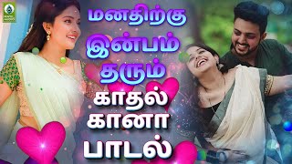 மனதிற்கு இன்பம் தரும் காதல் கானா பாடல்  Gana Love Song Tamil Tamil Gramiya Padalgal [upl. by Aeynod62]