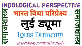 लुई ड्यूमा  Louis Dumont  Indological Perspective louisdumont sociology [upl. by Yurt263]