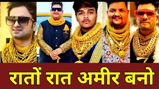 😳💐🚩रातों रात अमीर बनने का सबसे आसान तरीका ll amir banne ka tareeka l Indias Richest Golden Man [upl. by Grannias]